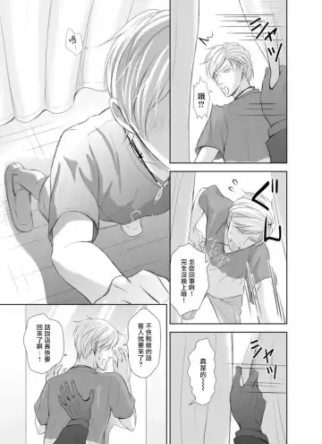 Totsugeki! Hamedori Kibou ~Yanchana Shy Boy~ Nanami Atsuya | 突击！渴望被强迫拍摄～调皮的害羞boy～七海 Fhentai - Page 40