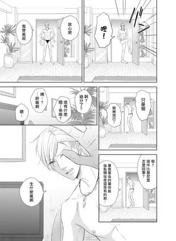 Totsugeki! Hamedori Kibou ~Yanchana Shy Boy~ Nanami Atsuya | 突击！渴望被强迫拍摄～调皮的害羞boy～七海 Fhentai - Page 6