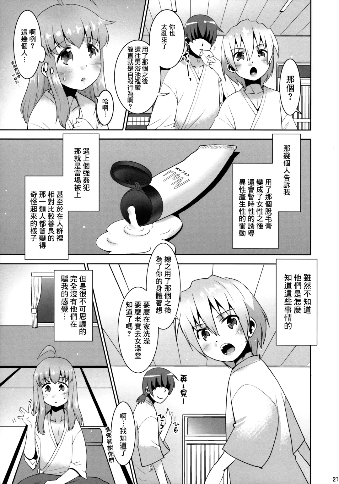 [Nekogen] Toriatsukai Chuui!! Mahou no Datsumou Cream. 4 Fhentai - Page 21