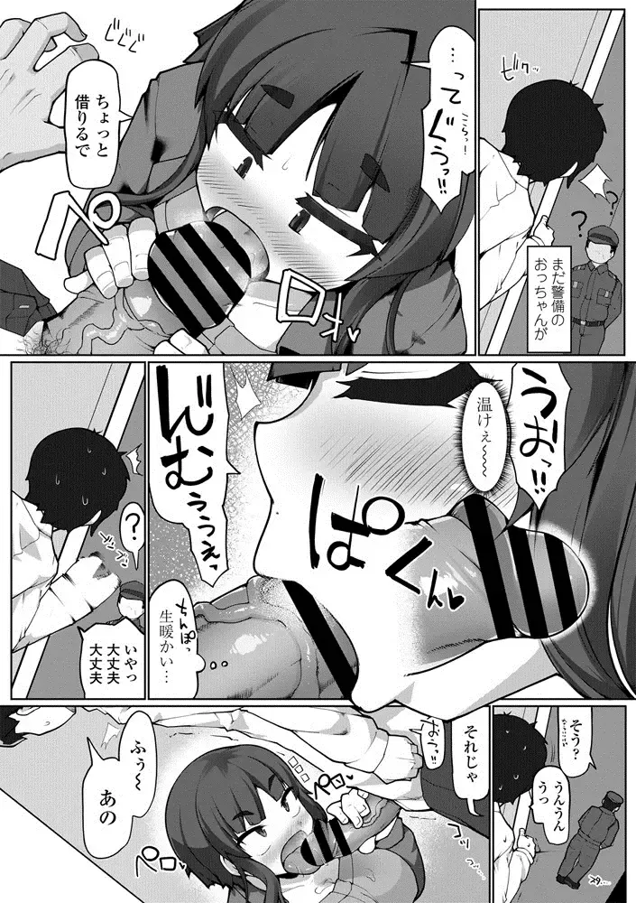 COMIC Penguin Club Sanzokuban 2020-07 Fhentai.net - Page 104