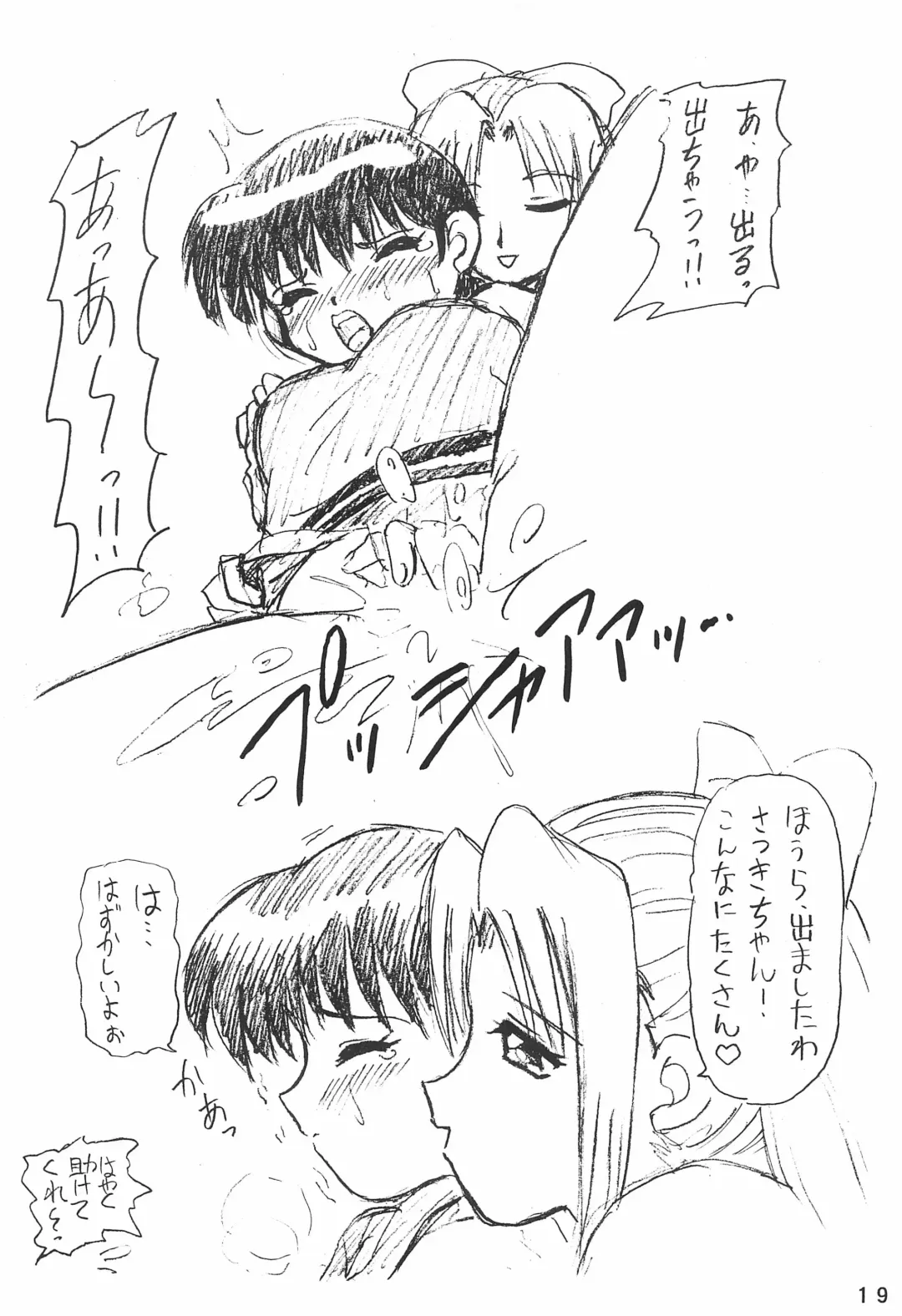 [Ouu Rei] Humming Shoujo-tai 16 Fhentai - Page 19