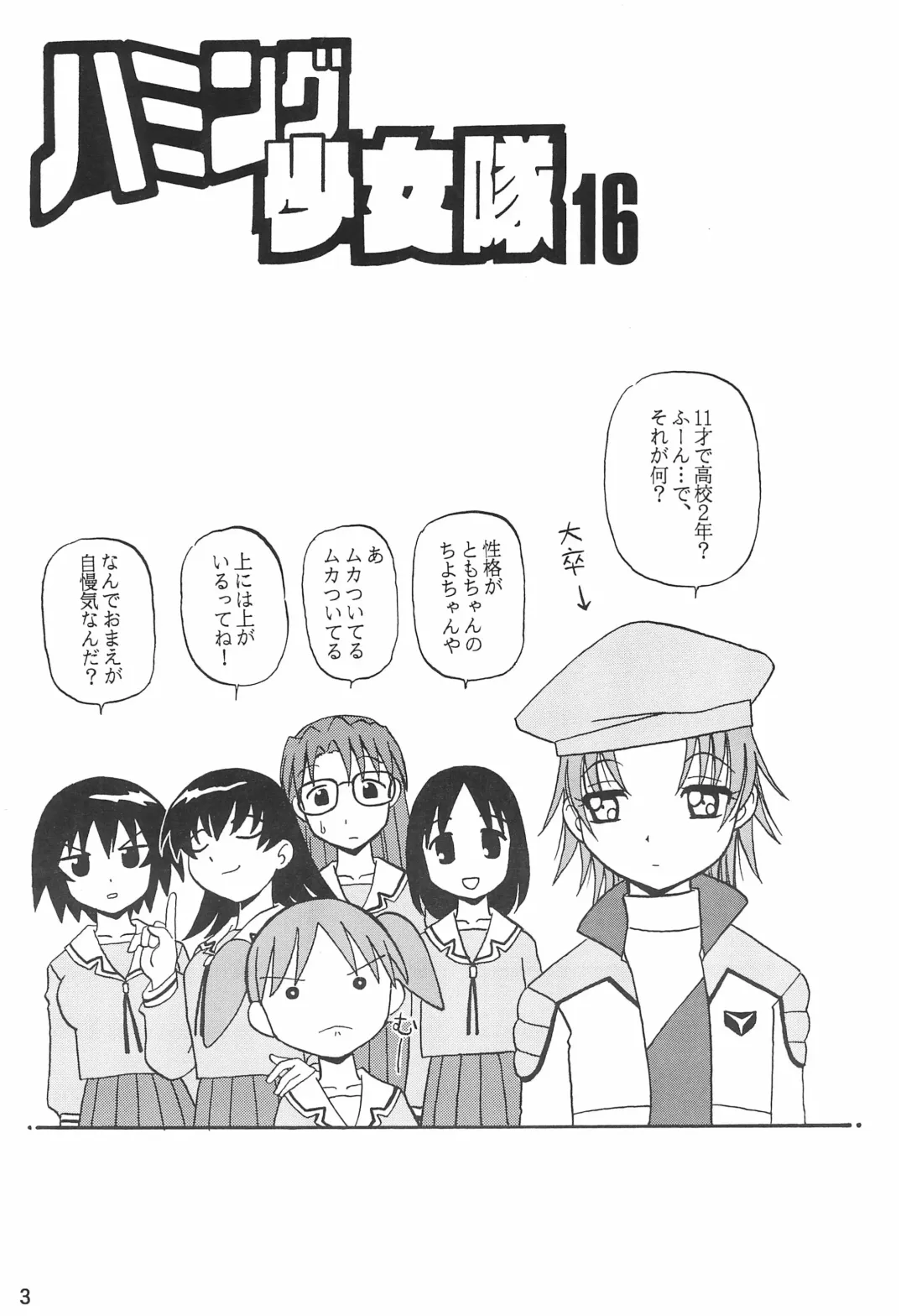 [Ouu Rei] Humming Shoujo-tai 16 Fhentai - Page 3