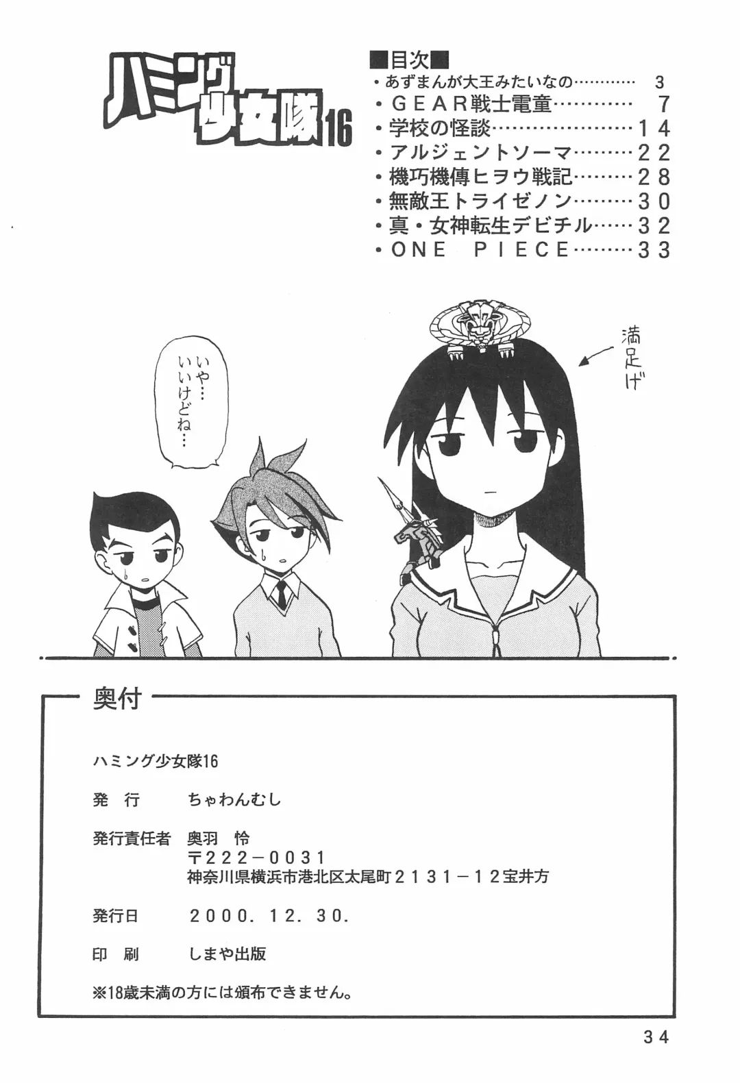 [Ouu Rei] Humming Shoujo-tai 16 Fhentai - Page 34