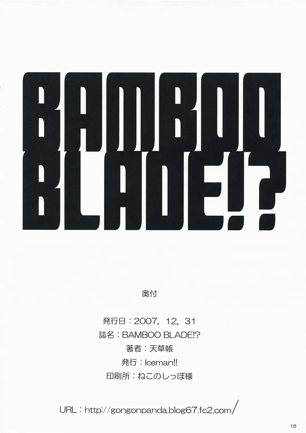[Amakusa Tobari] BAMBOO BLADE!? Fhentai - Page 17
