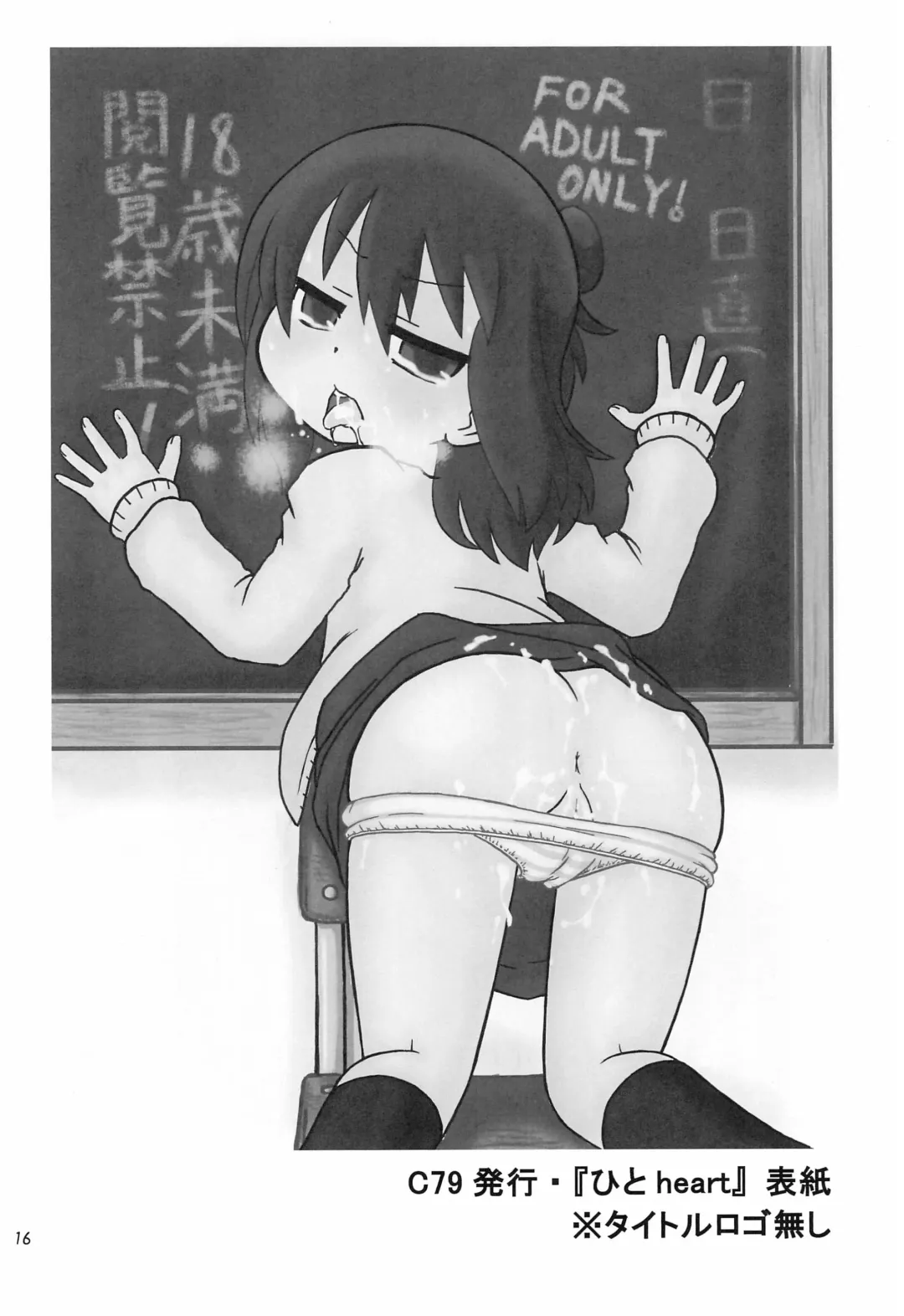 [Nary] Hito Heart full Fhentai - Page 16