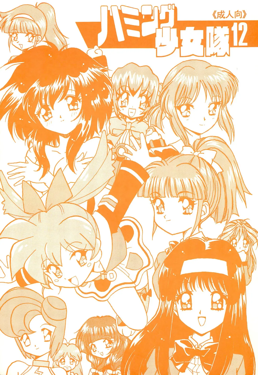 [Ouu Rei] Humming Shoujo-tai 12 Fhentai - Page 1