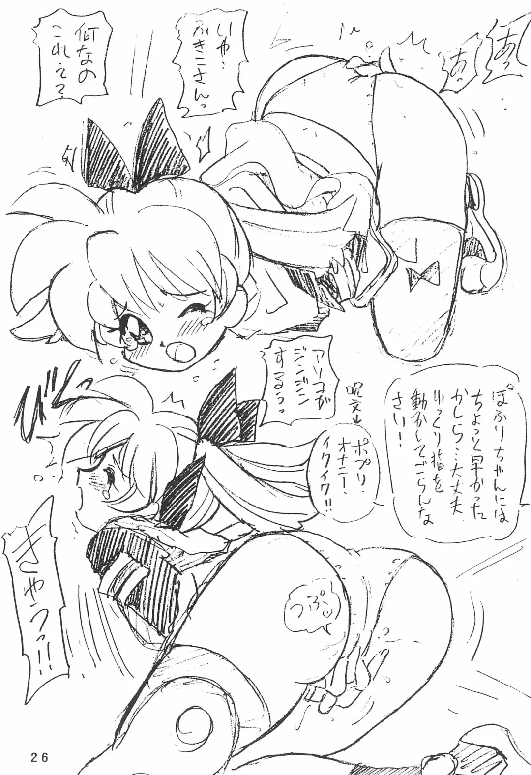 [Ouu Rei] Humming Shoujo-tai 12 Fhentai - Page 26