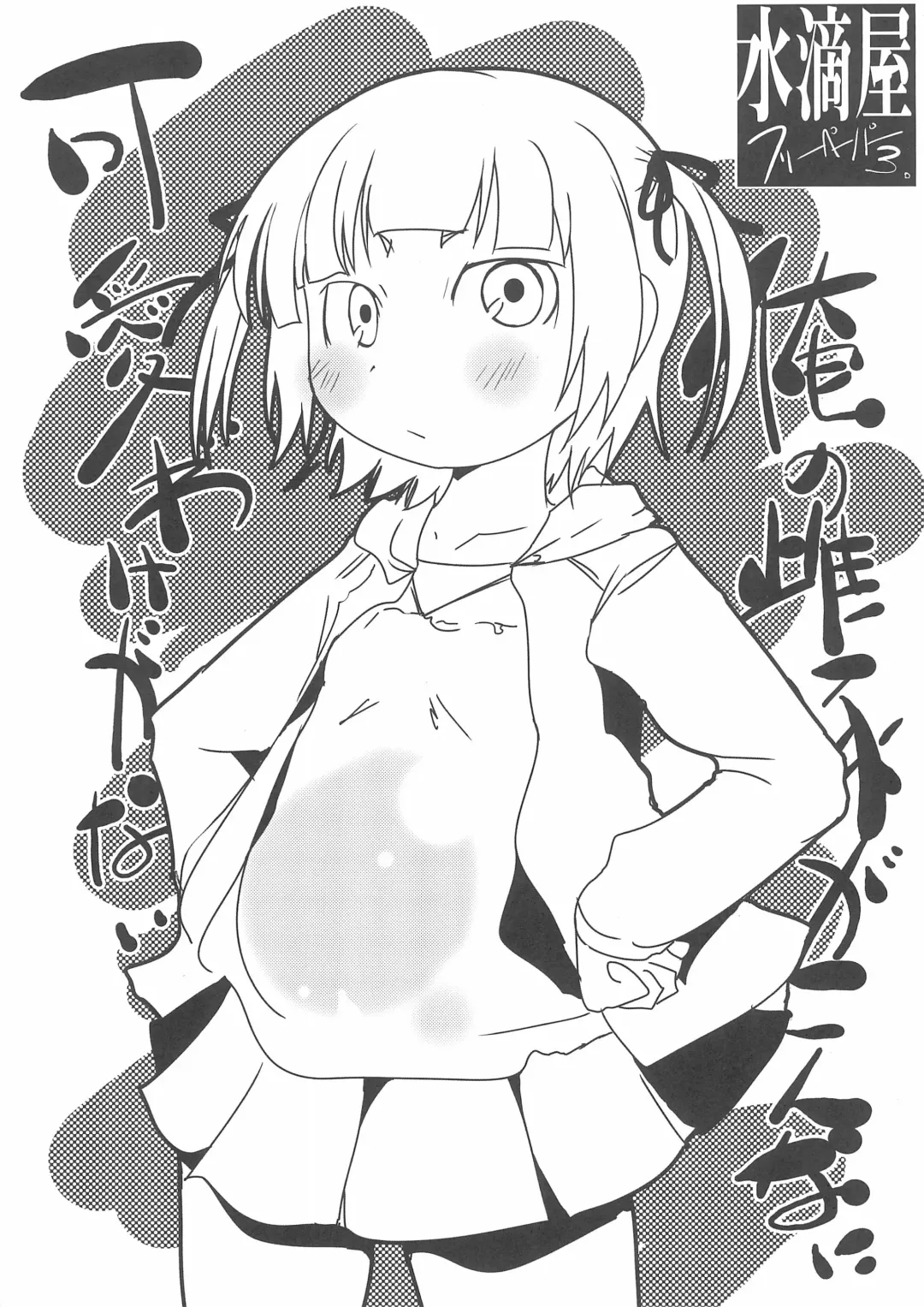 [Suitekiya Yuumin] Ore no Mesubuta ga Konna ni Kawaii Wake ga nai Fhentai - Page 1