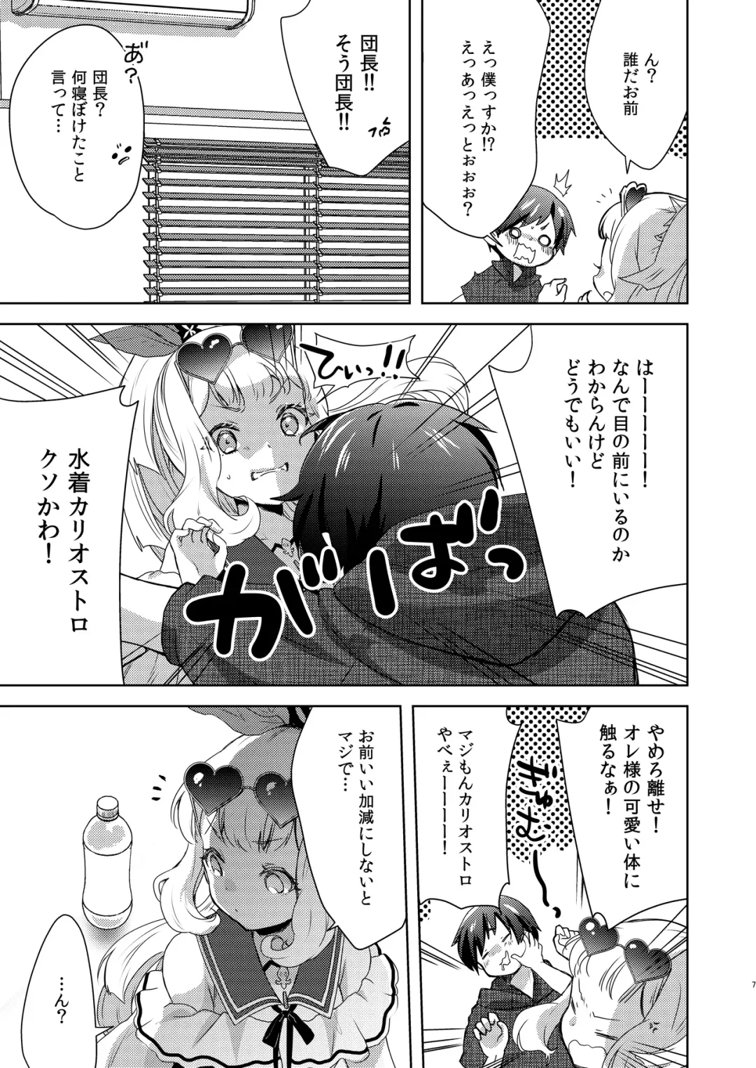 [Yukian] Gacha o Mawashitara Sekai de Ichiban Kawaii Renkinjutsushi ga SmaPho kara Tobi Detekita Fhentai.net - Page 6