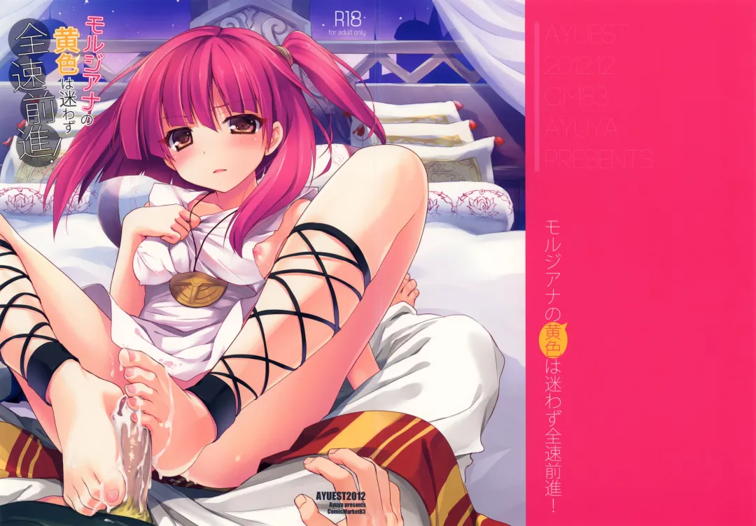 [Ayuya] Morgiana no Kiiro wa Mayowazu Zensoku Zenshin! Fhentai - Page 2