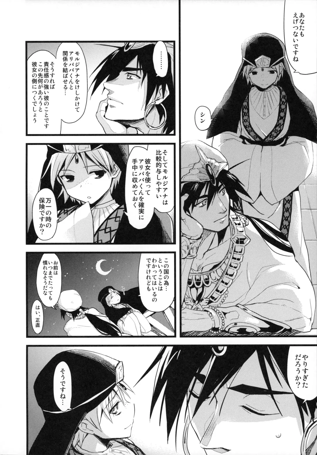 [Ayuya] Morgiana no Kiiro wa Mayowazu Zensoku Zenshin! Fhentai - Page 24