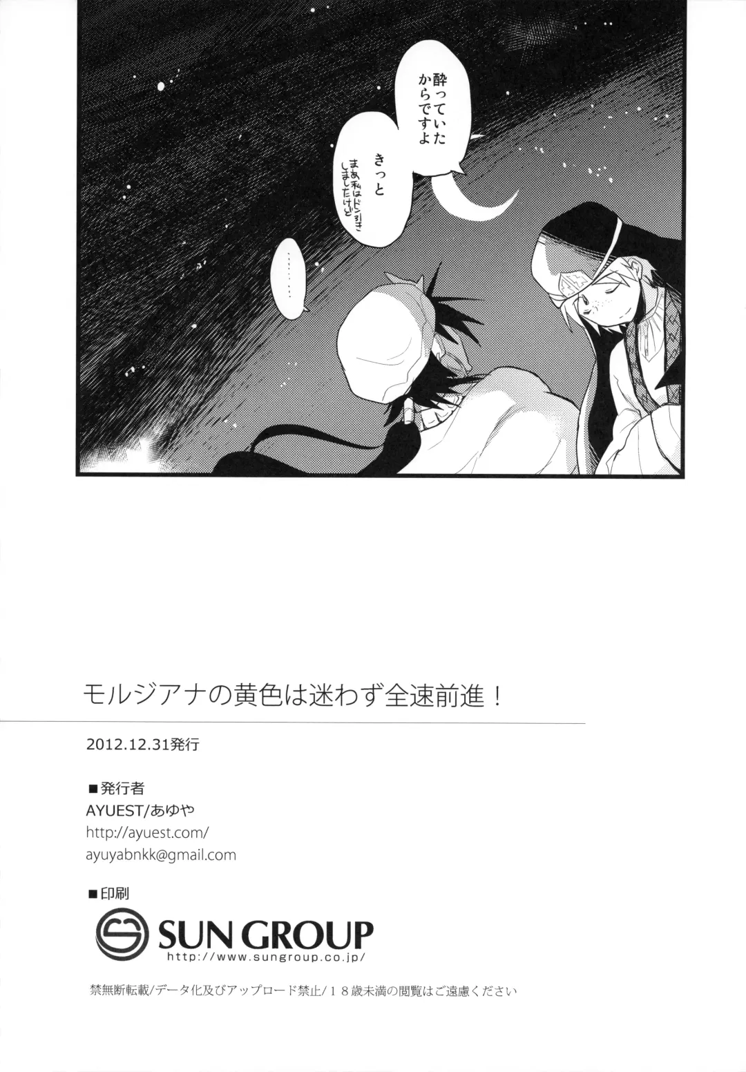 [Ayuya] Morgiana no Kiiro wa Mayowazu Zensoku Zenshin! Fhentai - Page 25