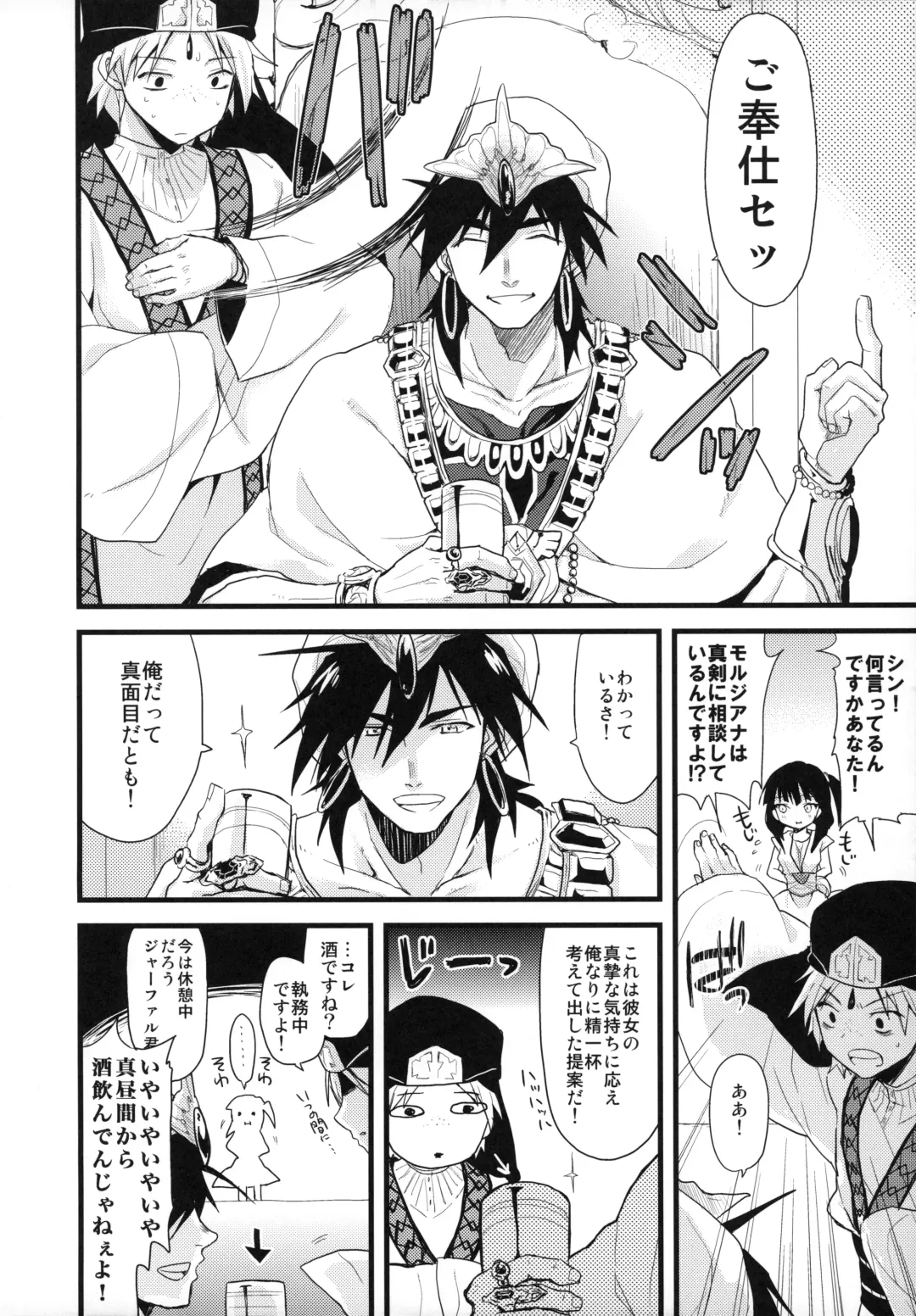 [Ayuya] Morgiana no Kiiro wa Mayowazu Zensoku Zenshin! Fhentai - Page 6