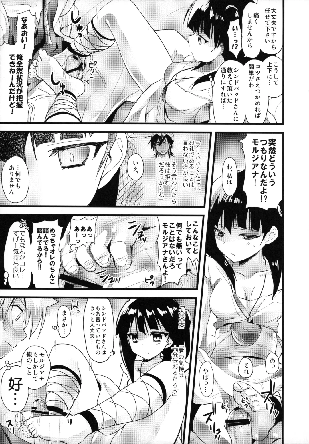 [Ayuya] Morgiana no Kiiro wa Mayowazu Zensoku Zenshin! Fhentai - Page 9