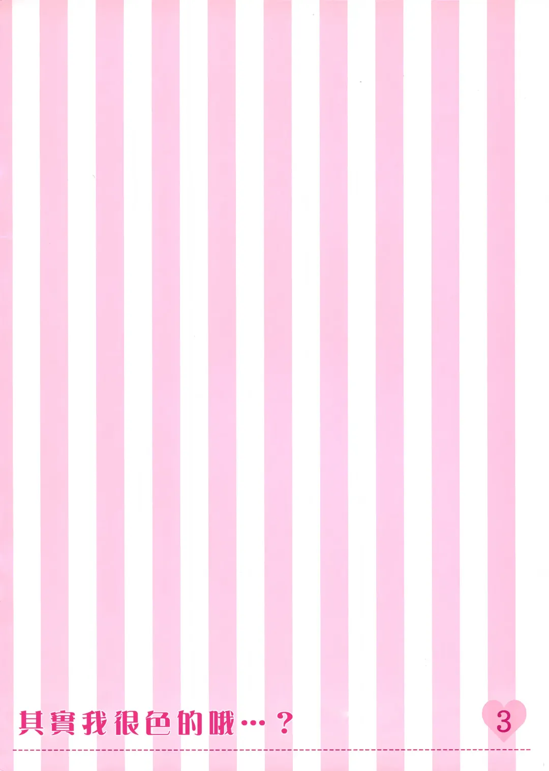 [Niki] Honto wa Ecchi nan desu yo...? 3 Fhentai - Page 3