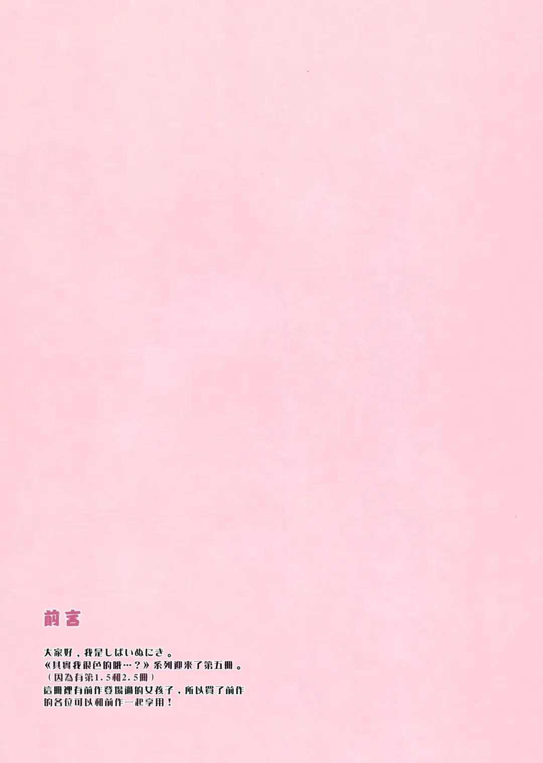 [Niki] Honto wa Ecchi nan desu yo...? 3 Fhentai - Page 4