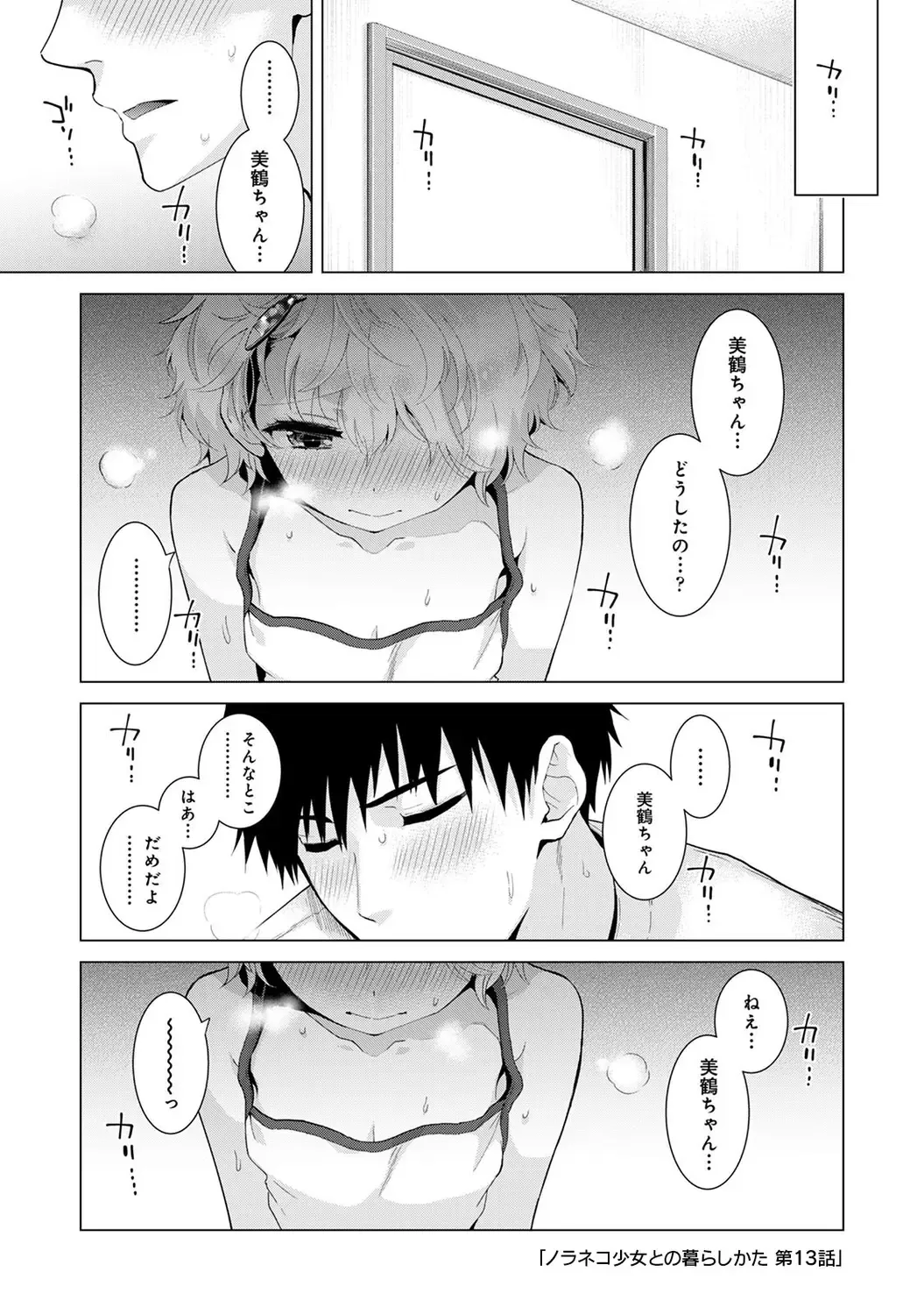 [Kakao - Shiina] Noraneko Shoujo to no Kurashikata 2 - How to Live with a Noraneko Girl. Fhentai - Page 117