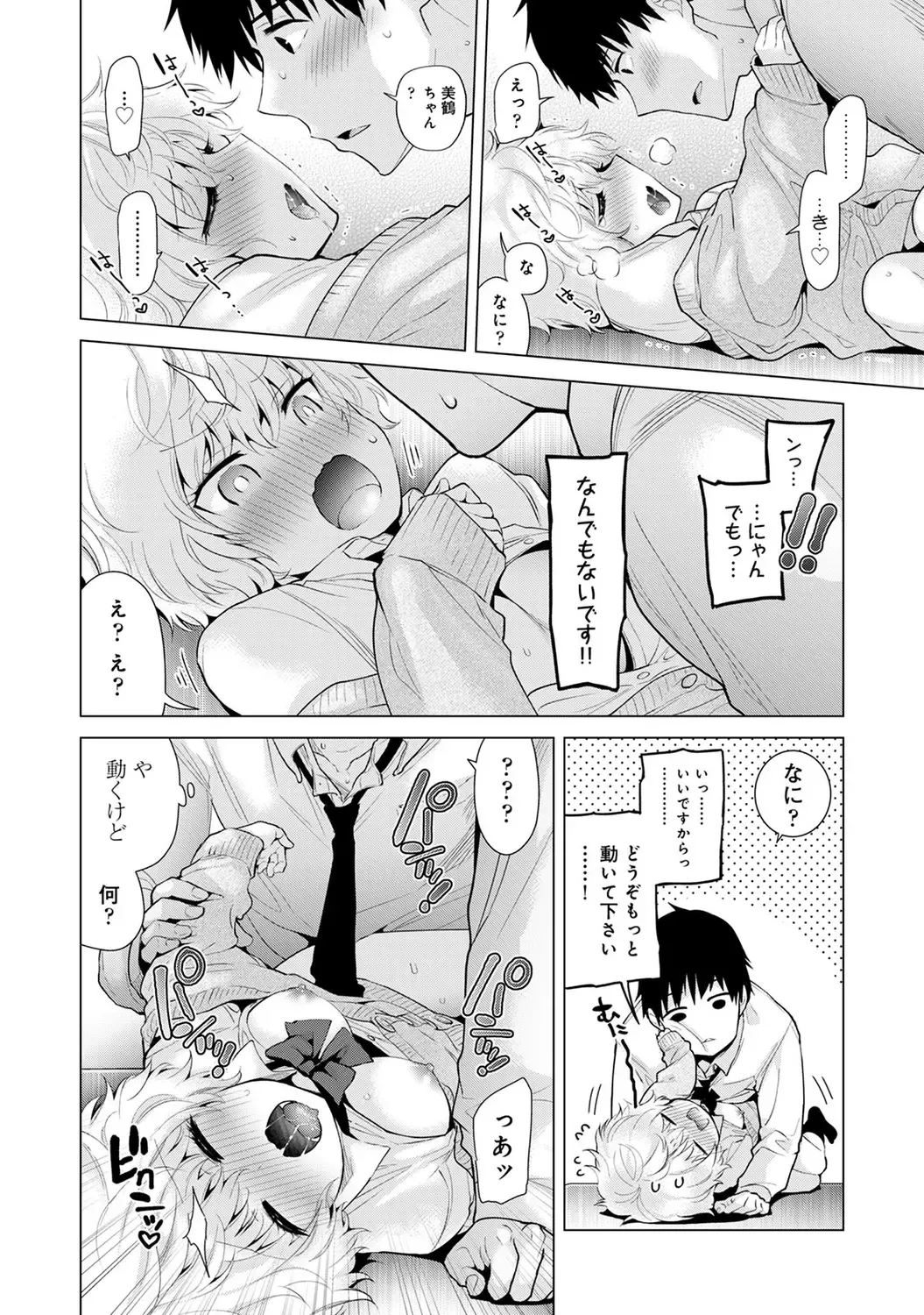 [Kakao - Shiina] Noraneko Shoujo to no Kurashikata 2 - How to Live with a Noraneko Girl. Fhentai - Page 12