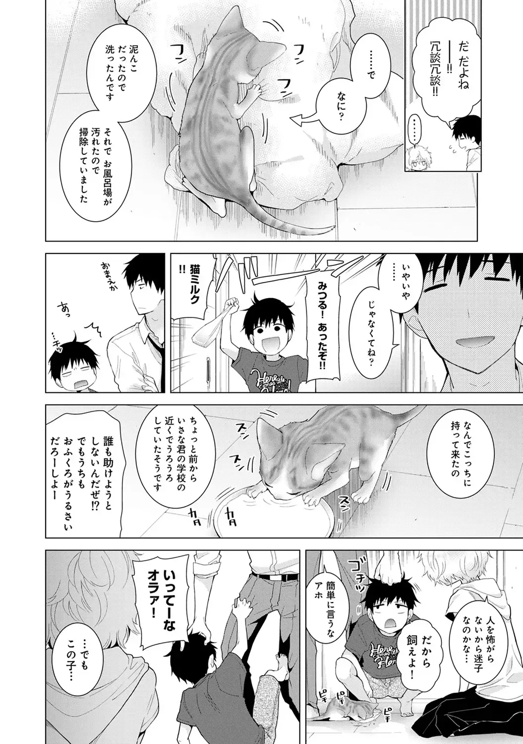 [Kakao - Shiina] Noraneko Shoujo to no Kurashikata 2 - How to Live with a Noraneko Girl. Fhentai - Page 144