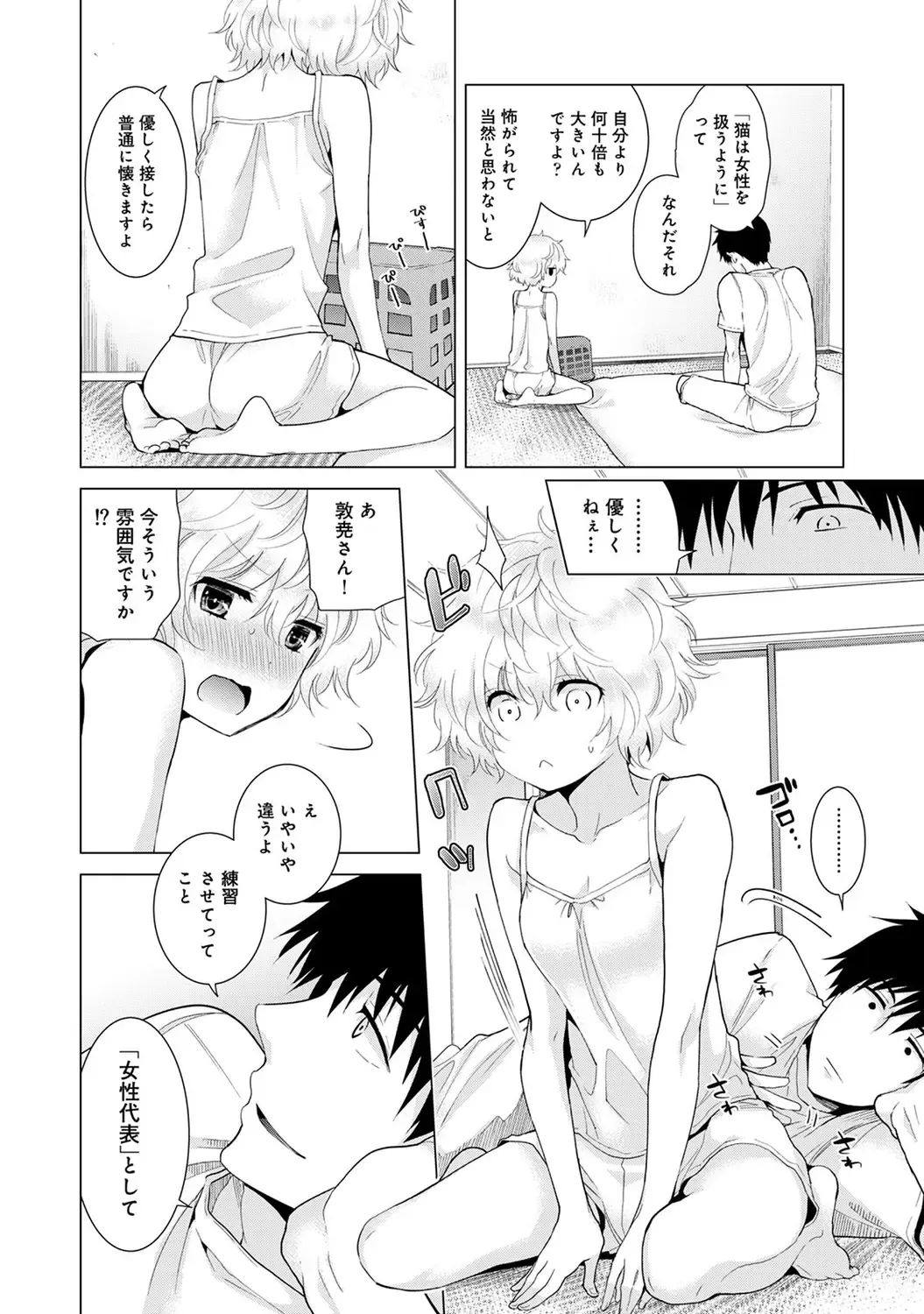 [Kakao - Shiina] Noraneko Shoujo to no Kurashikata 2 - How to Live with a Noraneko Girl. Fhentai - Page 148