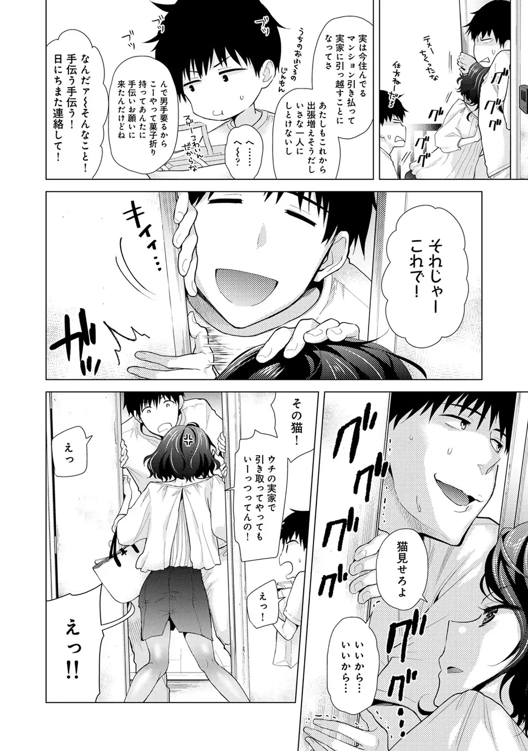 [Kakao - Shiina] Noraneko Shoujo to no Kurashikata 2 - How to Live with a Noraneko Girl. Fhentai - Page 166