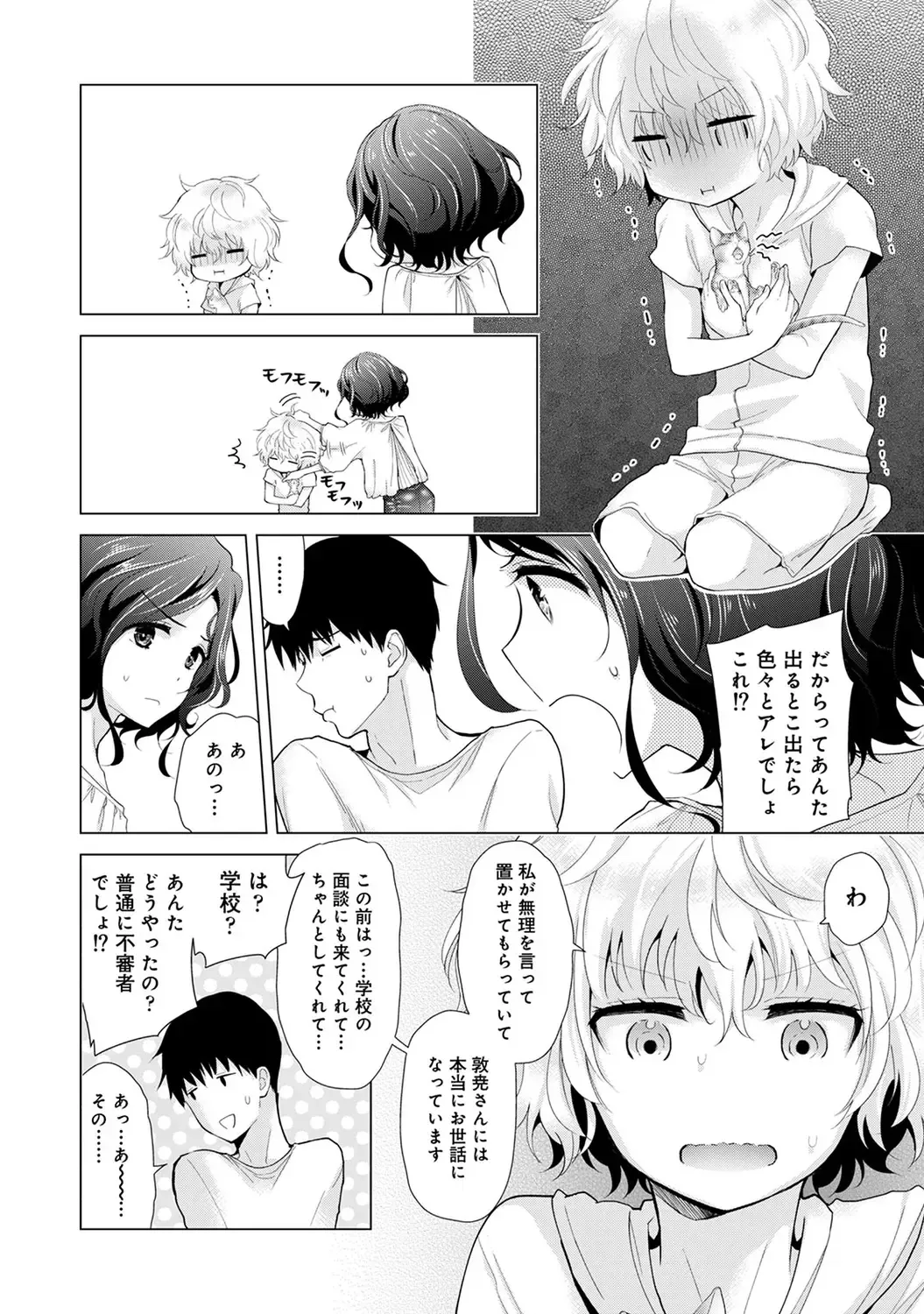 [Kakao - Shiina] Noraneko Shoujo to no Kurashikata 2 - How to Live with a Noraneko Girl. Fhentai - Page 168