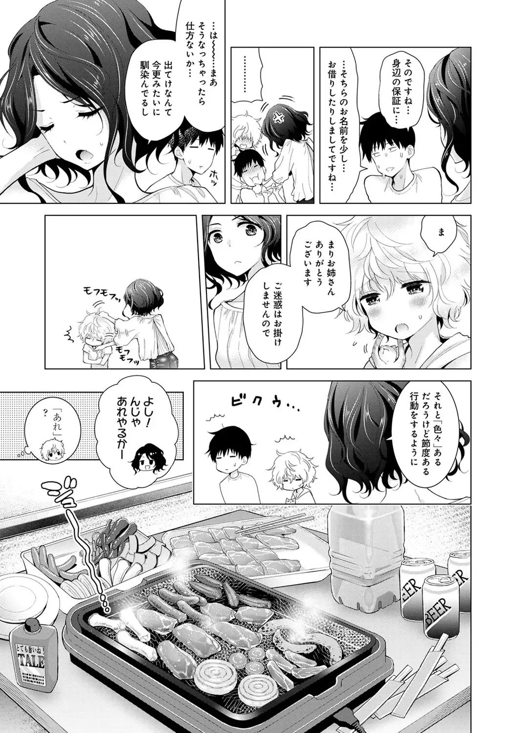 [Kakao - Shiina] Noraneko Shoujo to no Kurashikata 2 - How to Live with a Noraneko Girl. Fhentai - Page 169