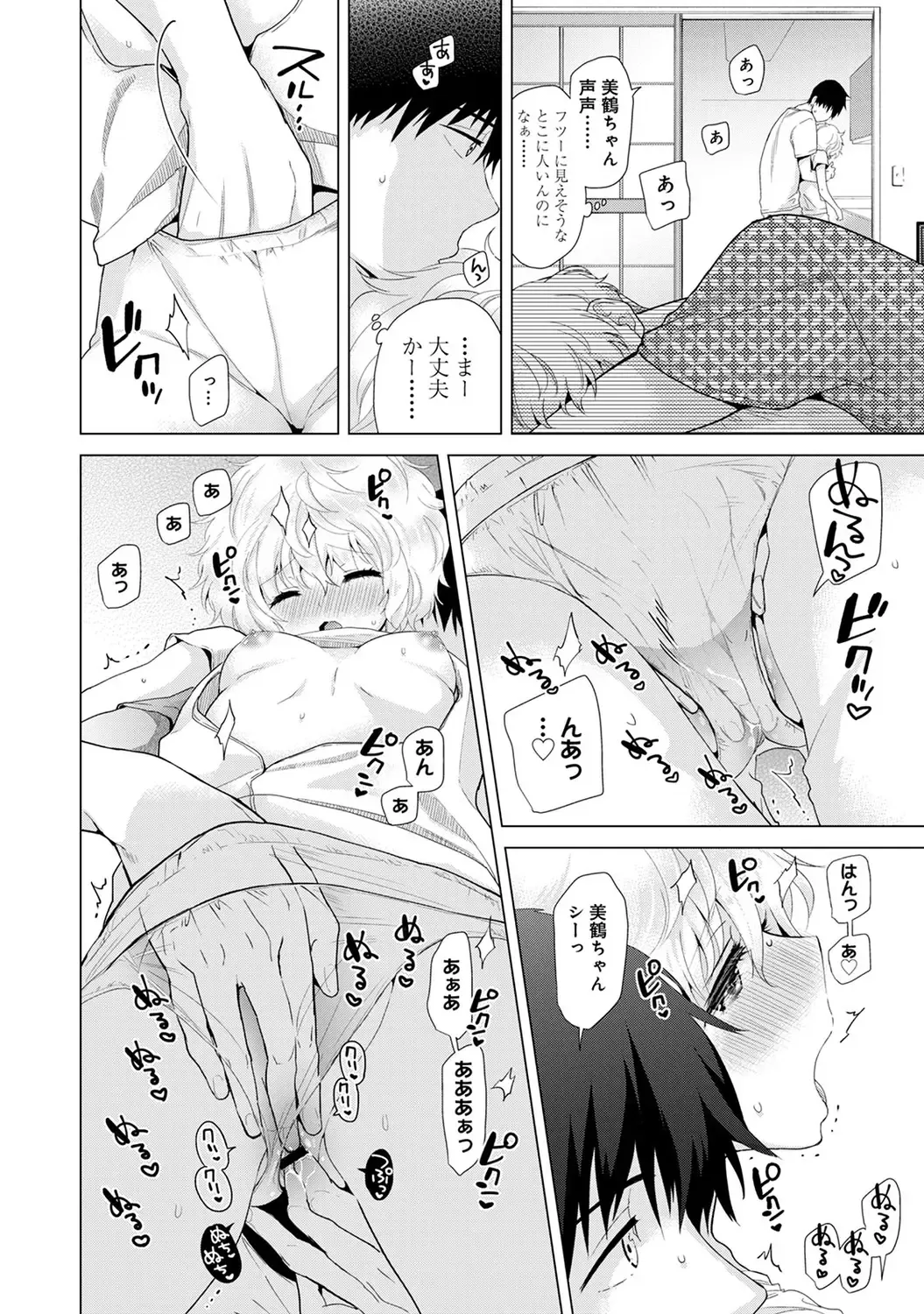 [Kakao - Shiina] Noraneko Shoujo to no Kurashikata 2 - How to Live with a Noraneko Girl. Fhentai - Page 180