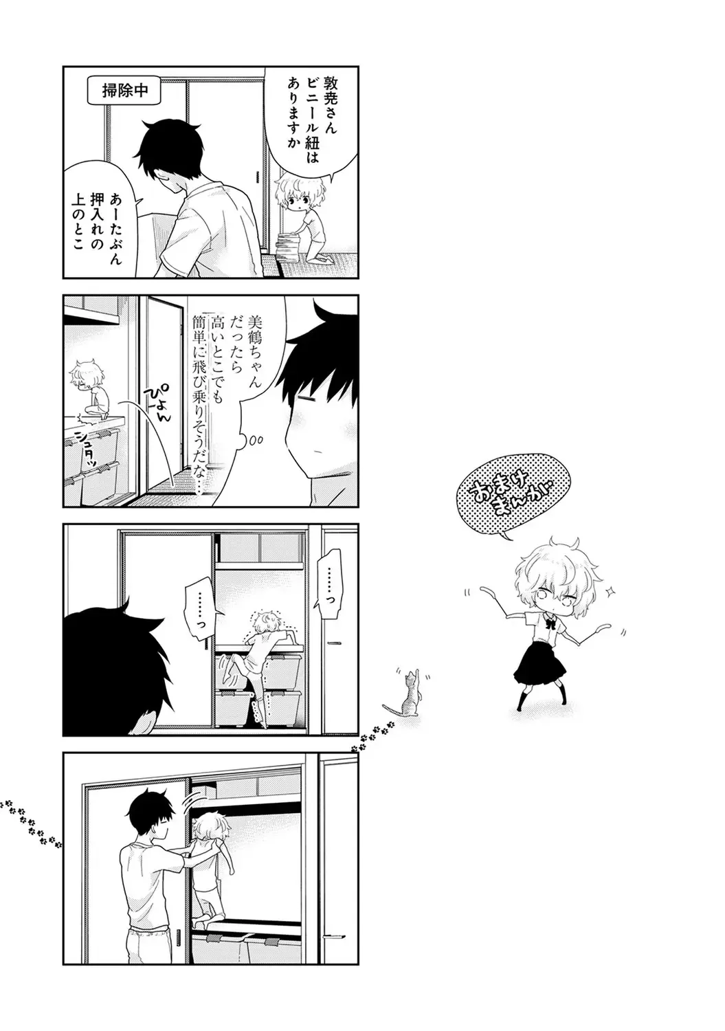 [Kakao - Shiina] Noraneko Shoujo to no Kurashikata 2 - How to Live with a Noraneko Girl. Fhentai - Page 192