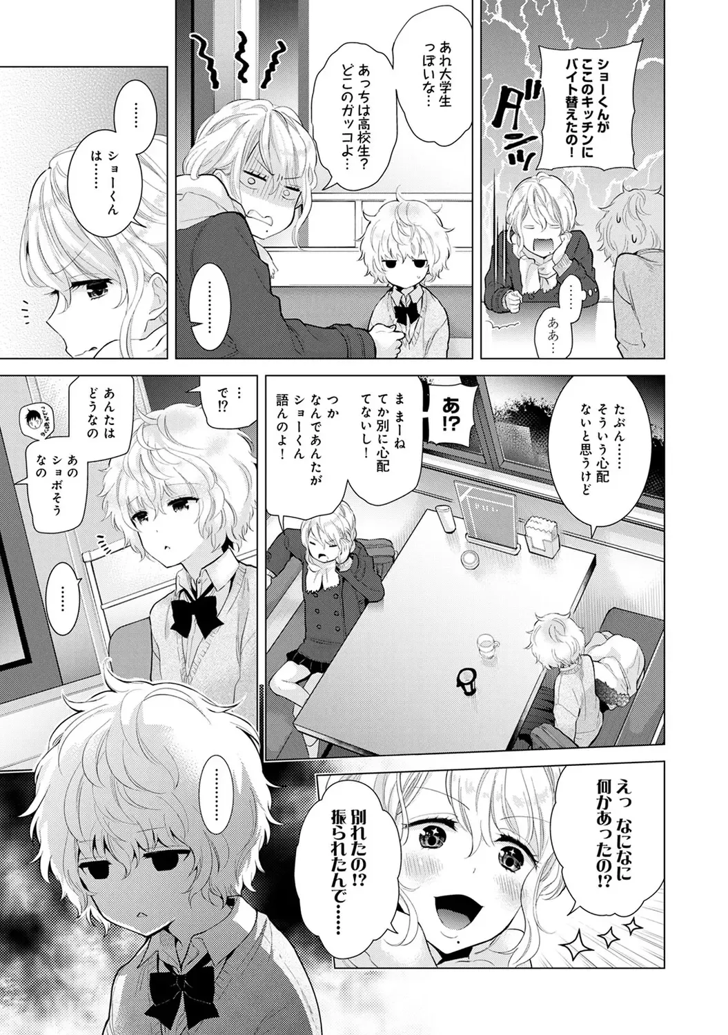 [Kakao - Shiina] Noraneko Shoujo to no Kurashikata 2 - How to Live with a Noraneko Girl. Fhentai - Page 33