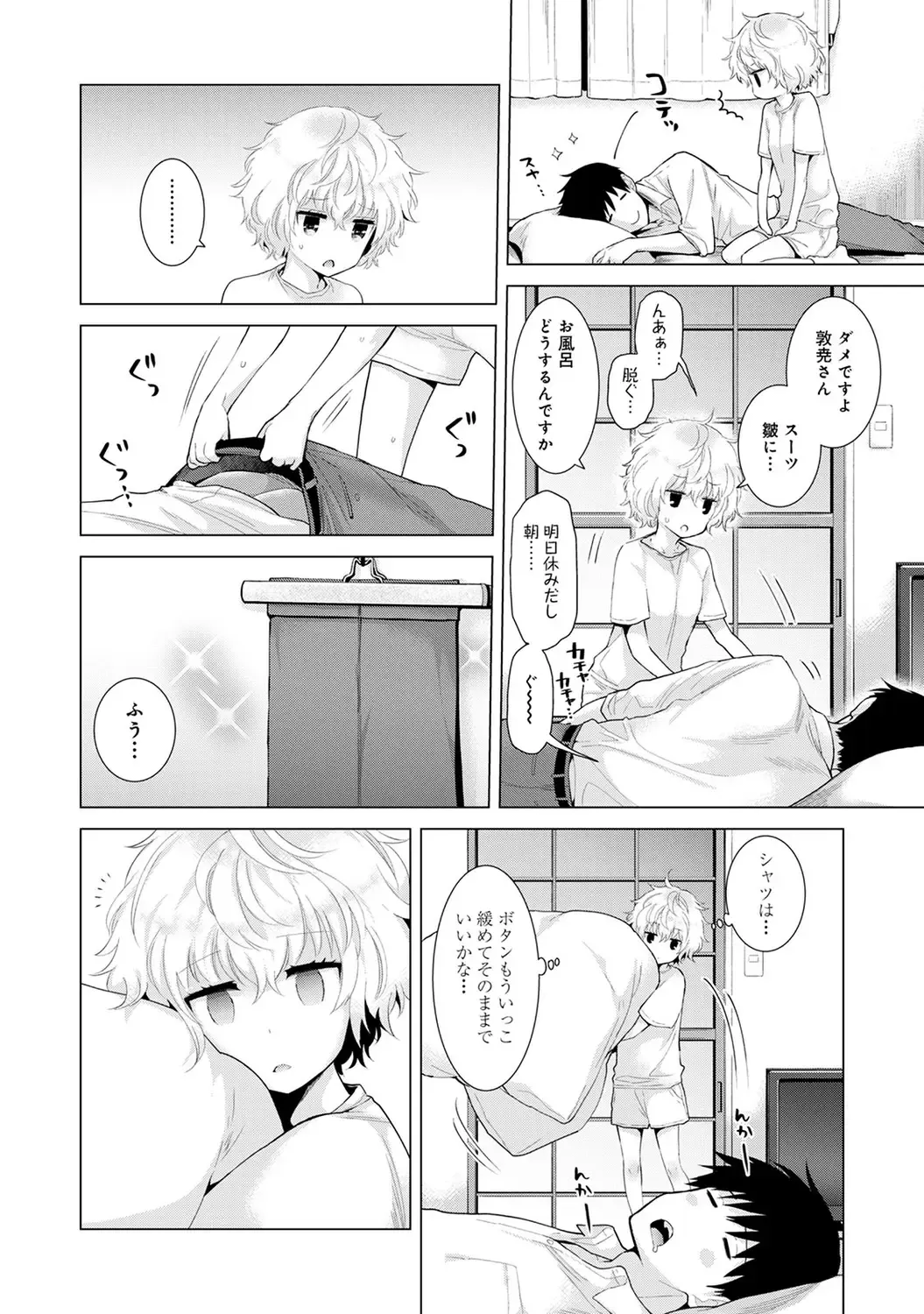 [Kakao - Shiina] Noraneko Shoujo to no Kurashikata 2 - How to Live with a Noraneko Girl. Fhentai - Page 74