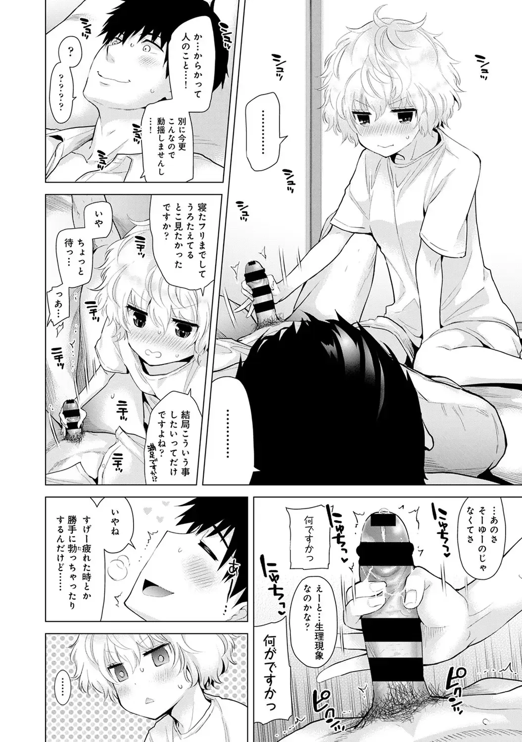 [Kakao - Shiina] Noraneko Shoujo to no Kurashikata 2 - How to Live with a Noraneko Girl. Fhentai - Page 76