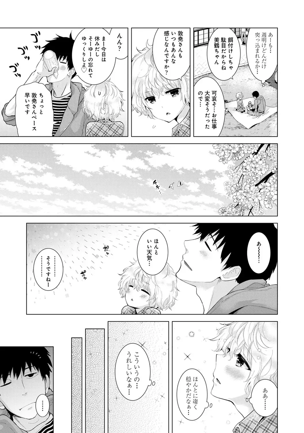 [Kakao - Shiina] Noraneko Shoujo to no Kurashikata 2 - How to Live with a Noraneko Girl. Fhentai - Page 93