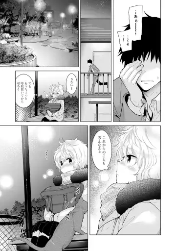 [Kakao - Shiina] Noraneko Shoujo to no Kurashikata 2 - How to Live with a Noraneko Girl. Fhentai.net - Page 37