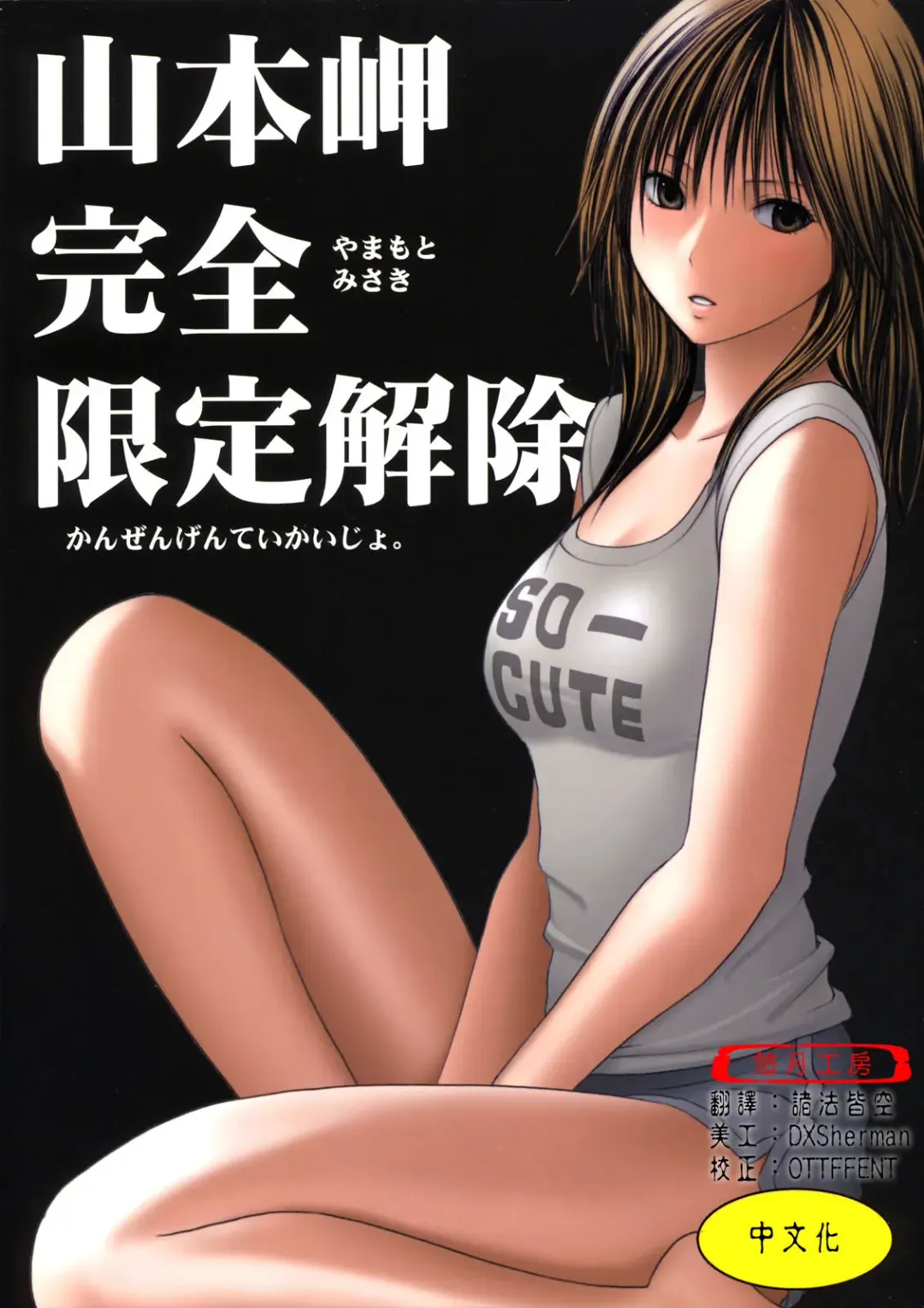 Read [Crimson] Yamamoto Misaki Kanzen Gentei Kaijo - Fhentai.net