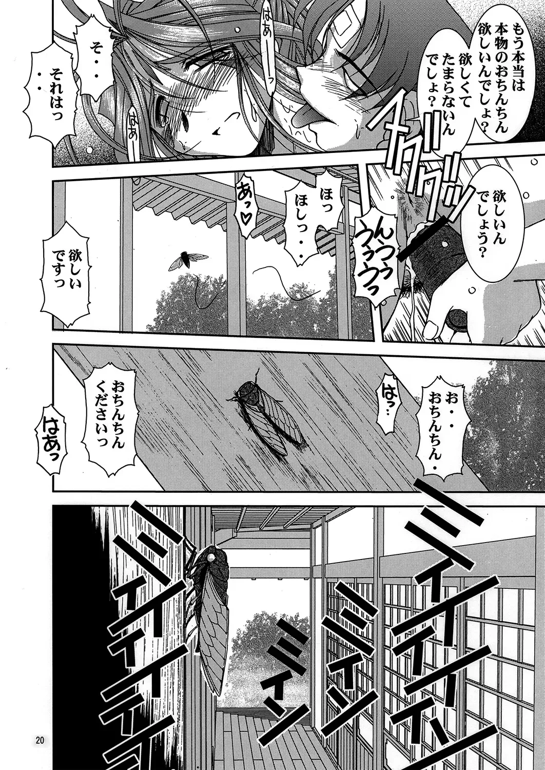 [Chiba Shuusaku] Midgard <ur> Fhentai - Page 19