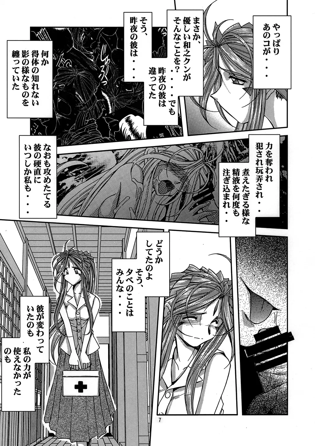 [Chiba Shuusaku] Midgard <ur> Fhentai - Page 6