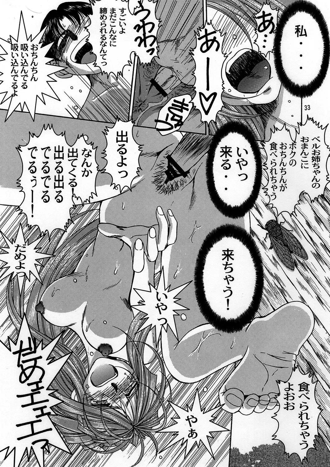 [Chiba Shuusaku] Midgard <wyrd> Fhentai.net - Page 32