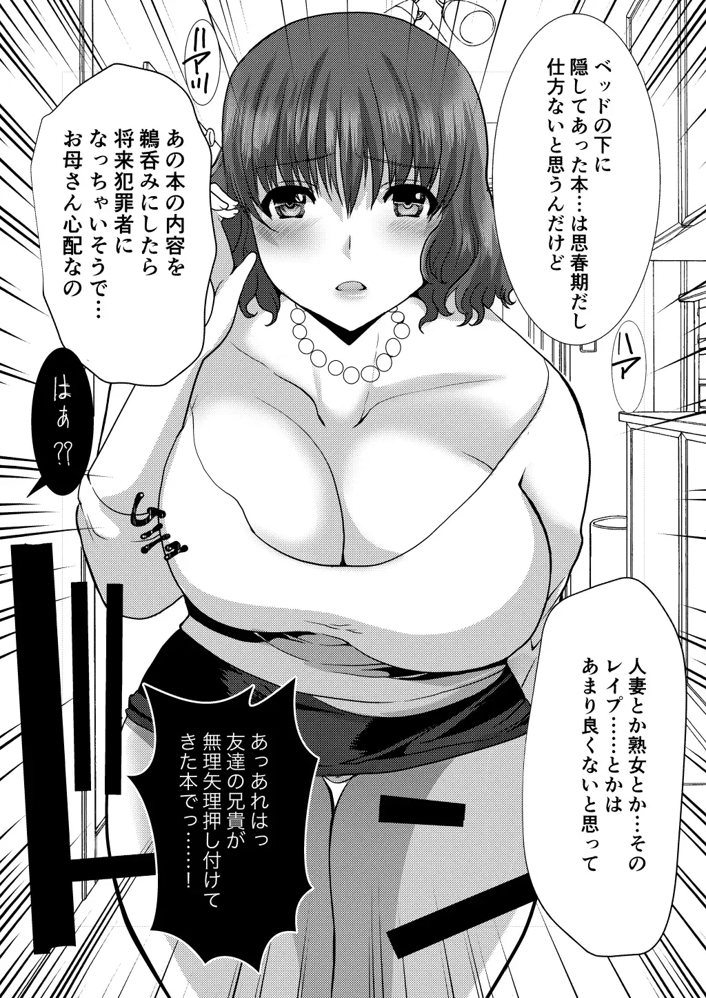 [Hatoya Mameshichi] Nikushokukei Okaa-san wa Kirai desu ka? Fhentai - Page 7