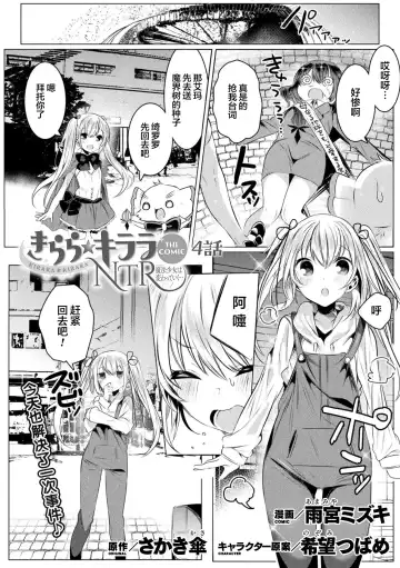 [Amamiya Mizuki] Kirara Kirara NTR Mahou Shoujo wa Kawatteiku... THE COMIC Ch. 4 Fhentai - Page 3