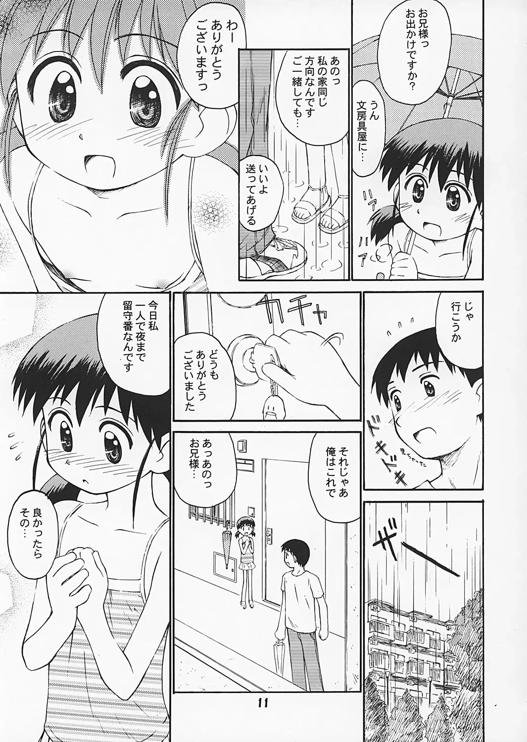 [Kokekokko Coma] Bloomatic Story 2 Fhentai - Page 10