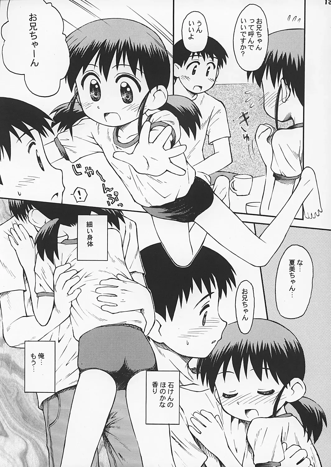 [Kokekokko Coma] Bloomatic Story 2 Fhentai - Page 12