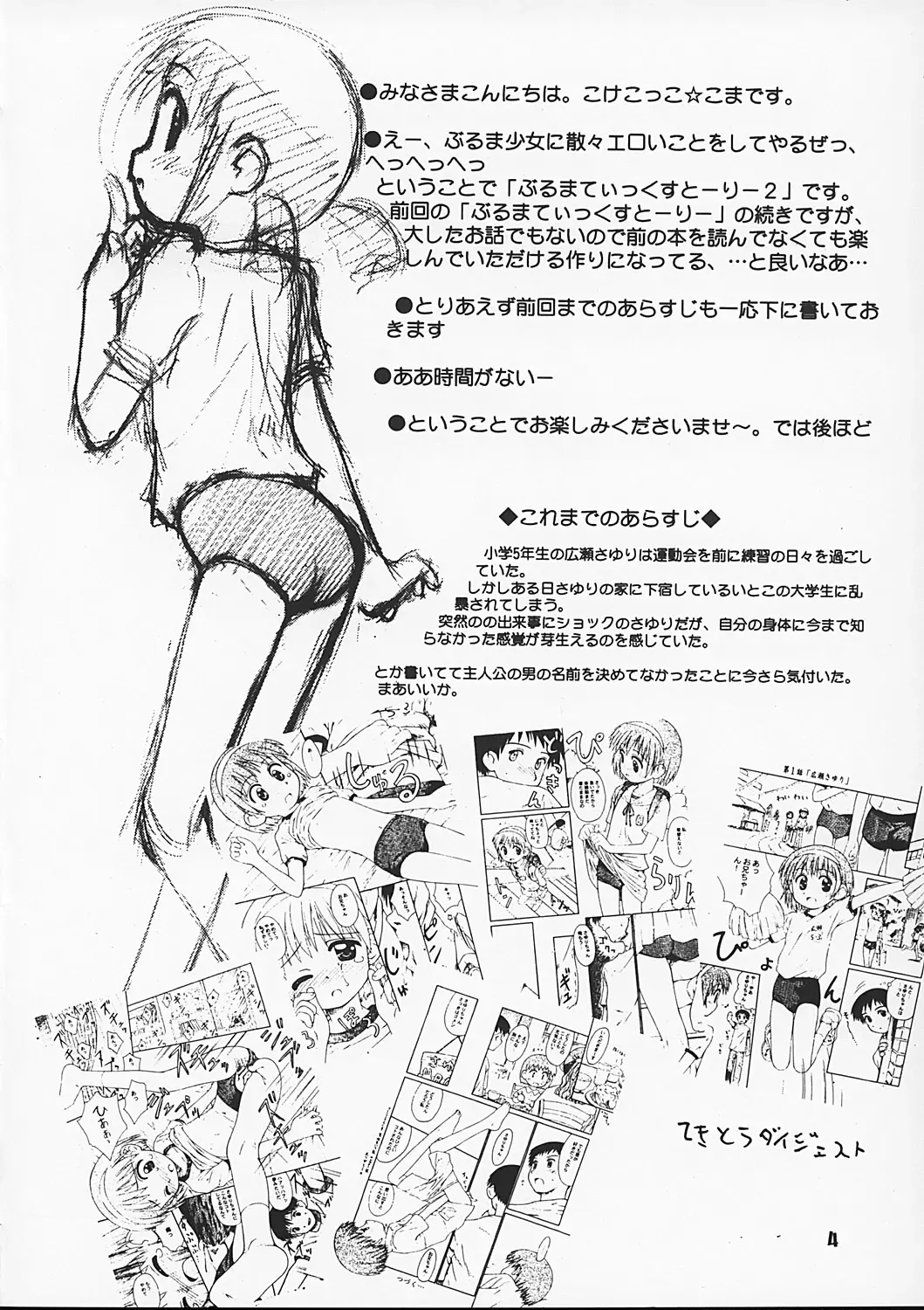 [Kokekokko Coma] Bloomatic Story 2 Fhentai - Page 3