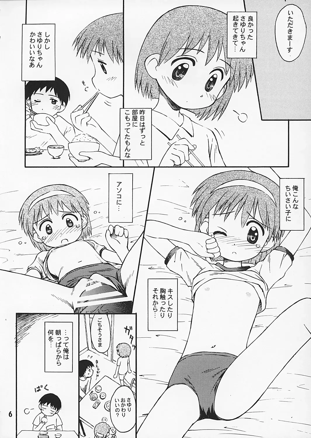[Kokekokko Coma] Bloomatic Story 2 Fhentai - Page 5