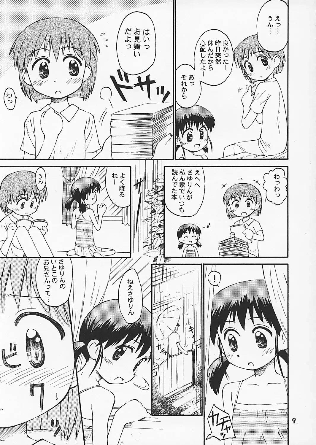 [Kokekokko Coma] Bloomatic Story 2 Fhentai - Page 8