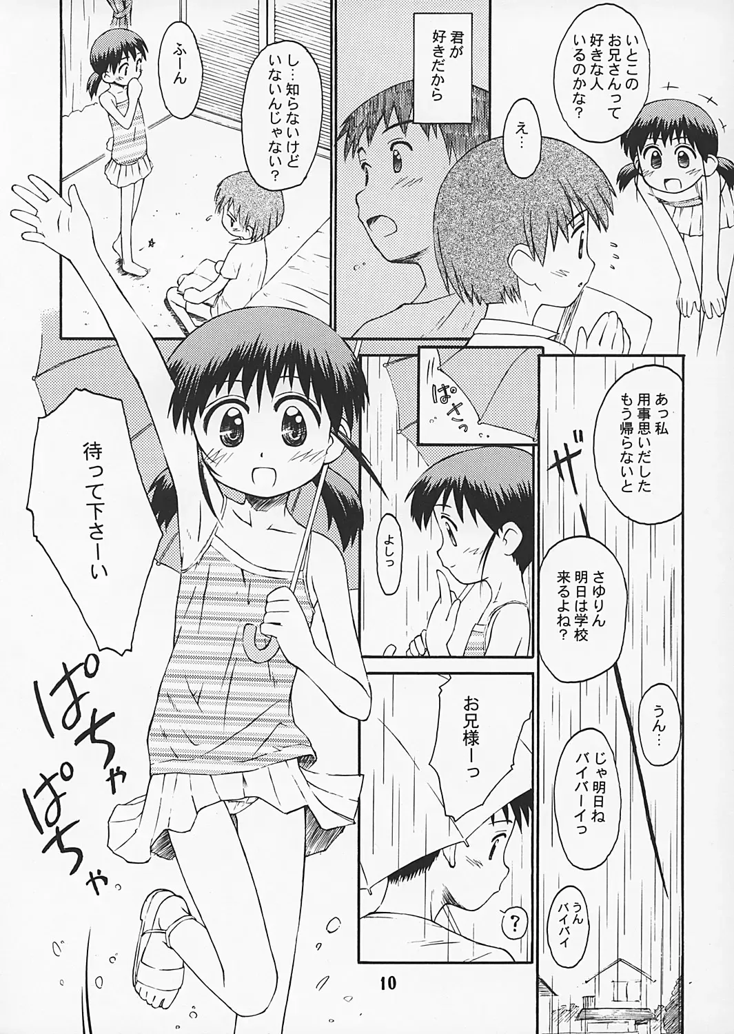 [Kokekokko Coma] Bloomatic Story 2 Fhentai - Page 9