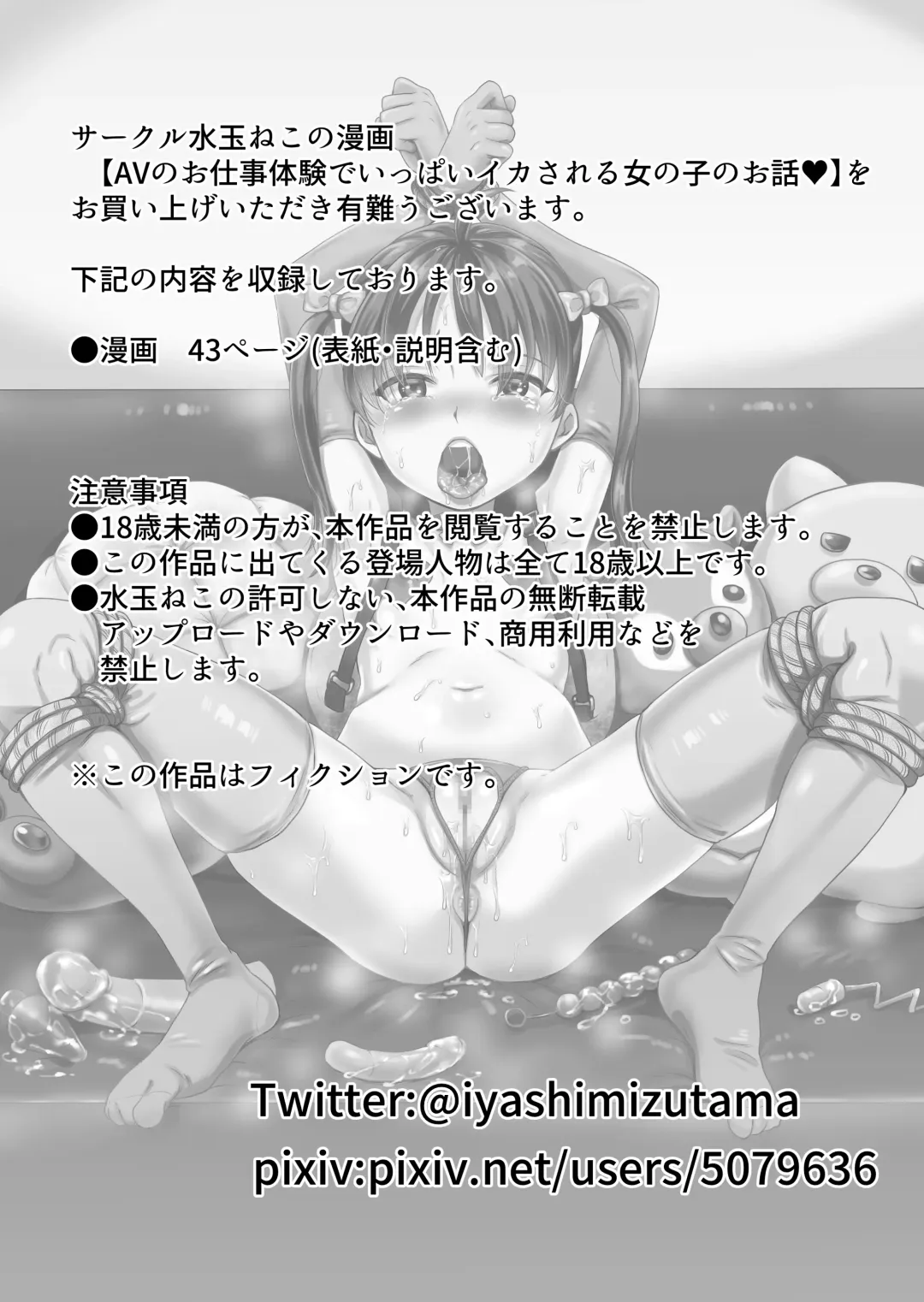 [Tachi Iyashi] AV no Oshigoto Taiken de Ippai Ikasareru Onnanoko no Ohanashi Fhentai - Page 2