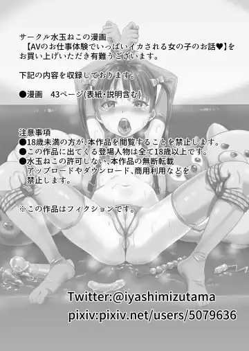 [Tachi Iyashi] AV no Oshigoto Taiken de Ippai Ikasareru Onnanoko no Ohanashi Fhentai - Page 2