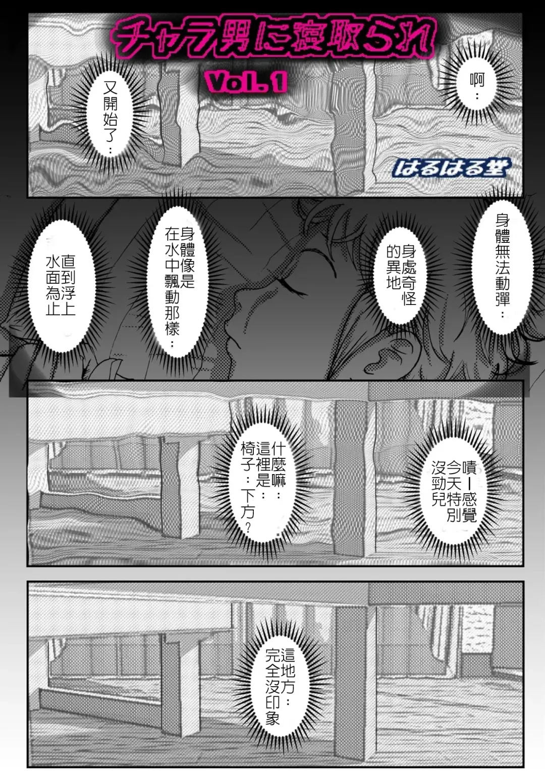 Charao ni Netorare Vol. 1 Fhentai - Page 2