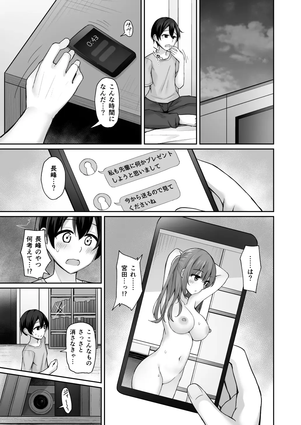 [Mizushina Minato] Kouhai ni Odosarete Fhentai.net - Page 7